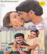 Budget Padmanabhan Tamil DVD